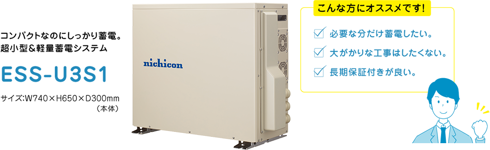 nichicon 単機能蓄電システム 4.1kWh ESS-U3S1 | 蓄電池ニュース