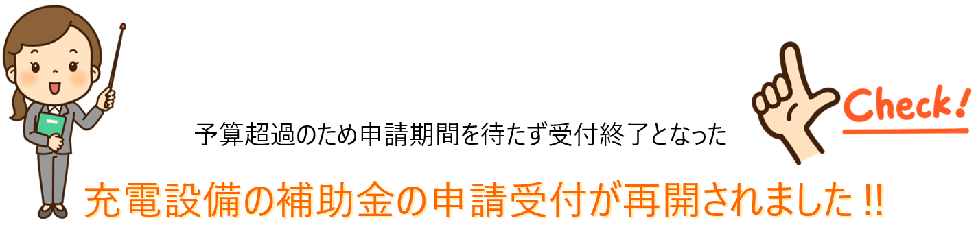 補助金申請再開