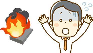 発火・爆発　イメージ図