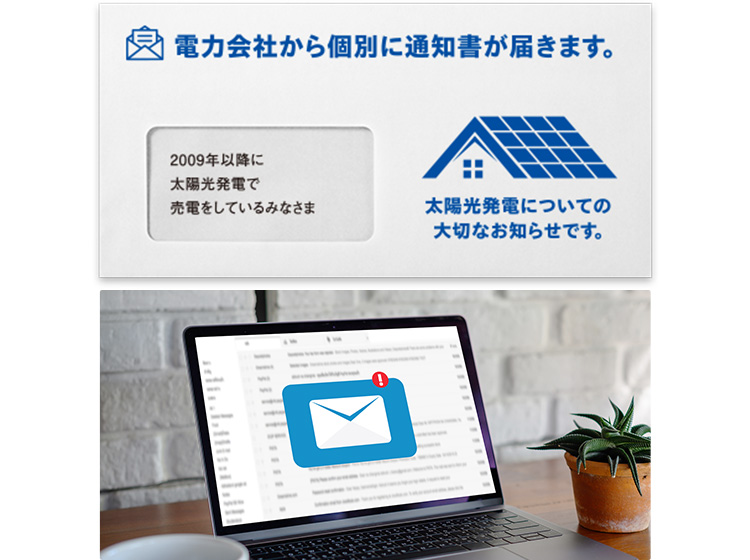 電力会社から個別に通知書が届きます。