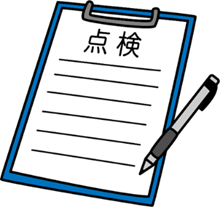 点検
